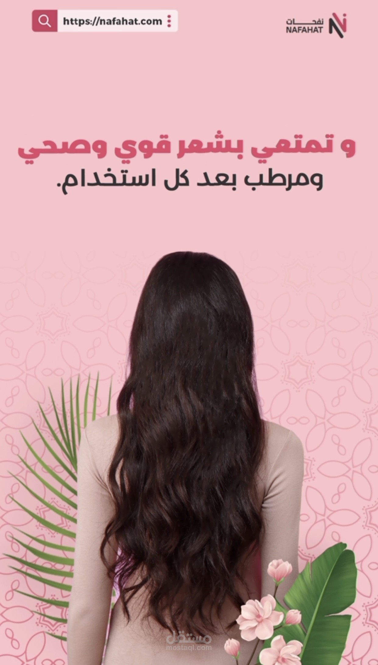 فيديو موشن جيرافك لعرض بعض منتجات متجر نفحات