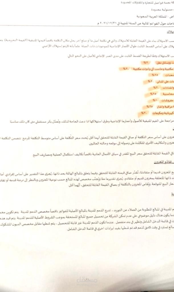 تدريب المحاسبة عن بعد من دورة مستندية وتسجيل القيود وطبيعة الحسابات الي الوصول الي القوائم المالية من قائمة دخل وميزانيةواغلاق السنة المالية وحساب الاهلاكات