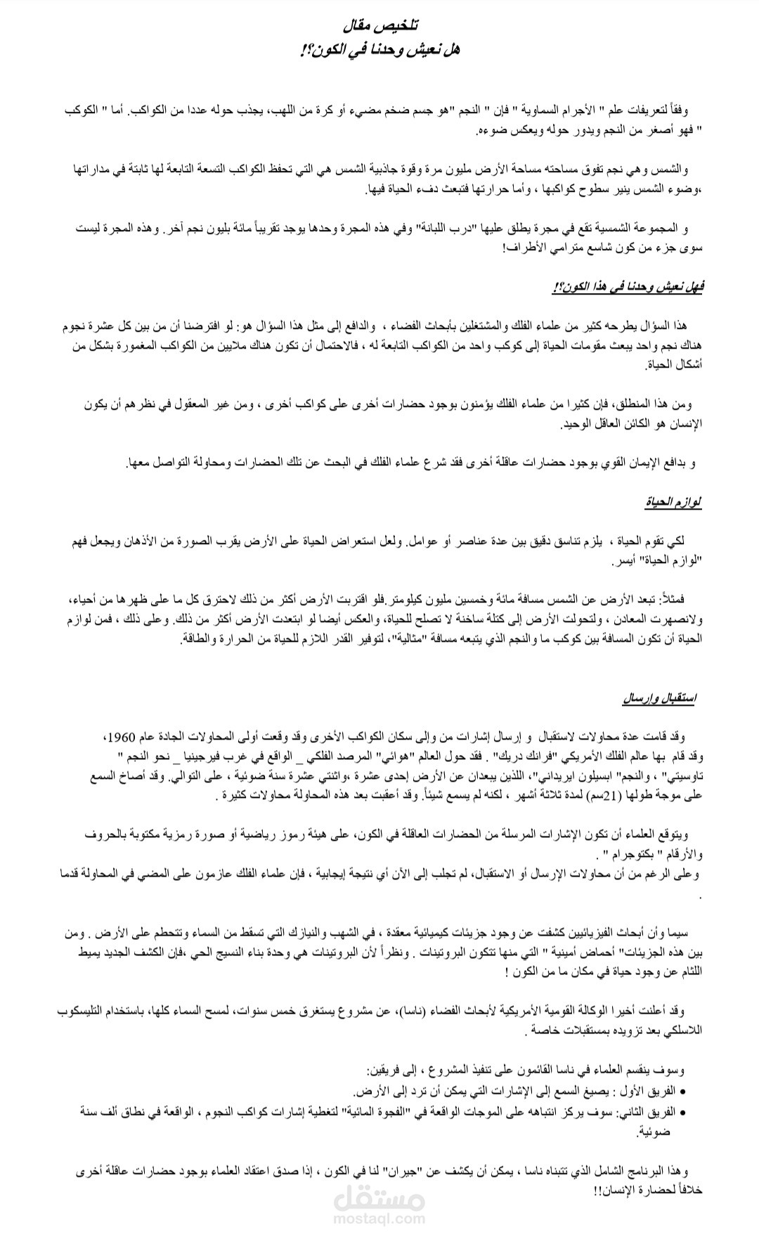 تلخيص مقال باللغة العربية