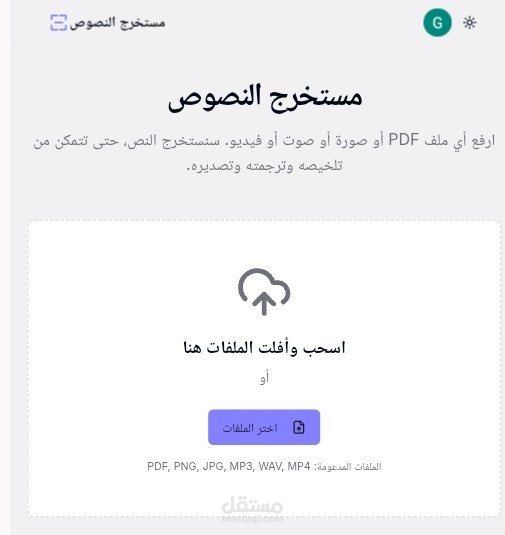 Text Extractor | الحل الذكي لاستخراج النصوص من أي ملف