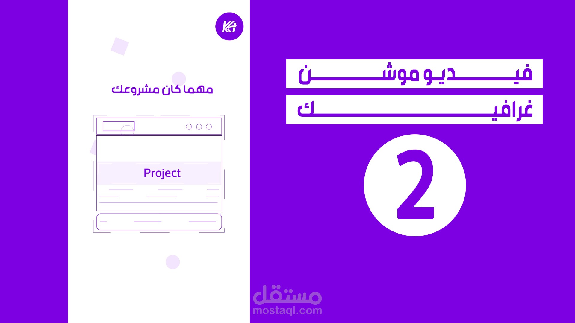 فيديو موشن غرافيك