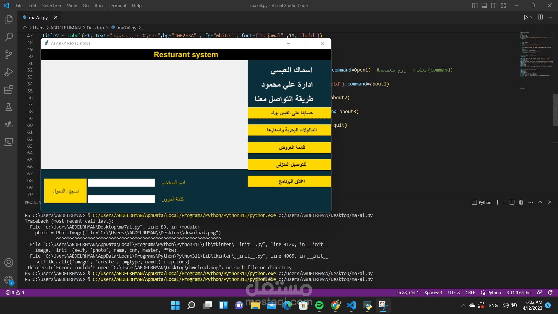 برجمة باستخدام بايثون