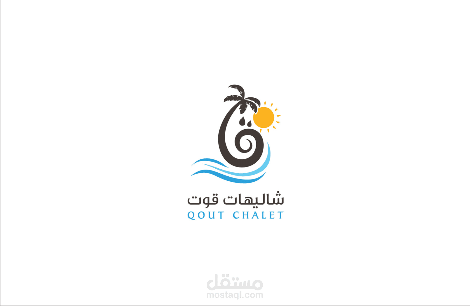 تصميم شعار شاليهات قوت