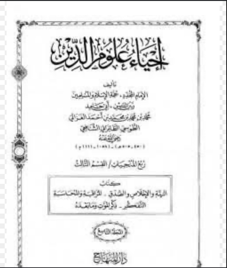 تحليل رواية قنديل ام هاشم