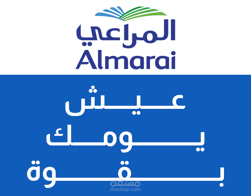 المراعي - ALMARAI