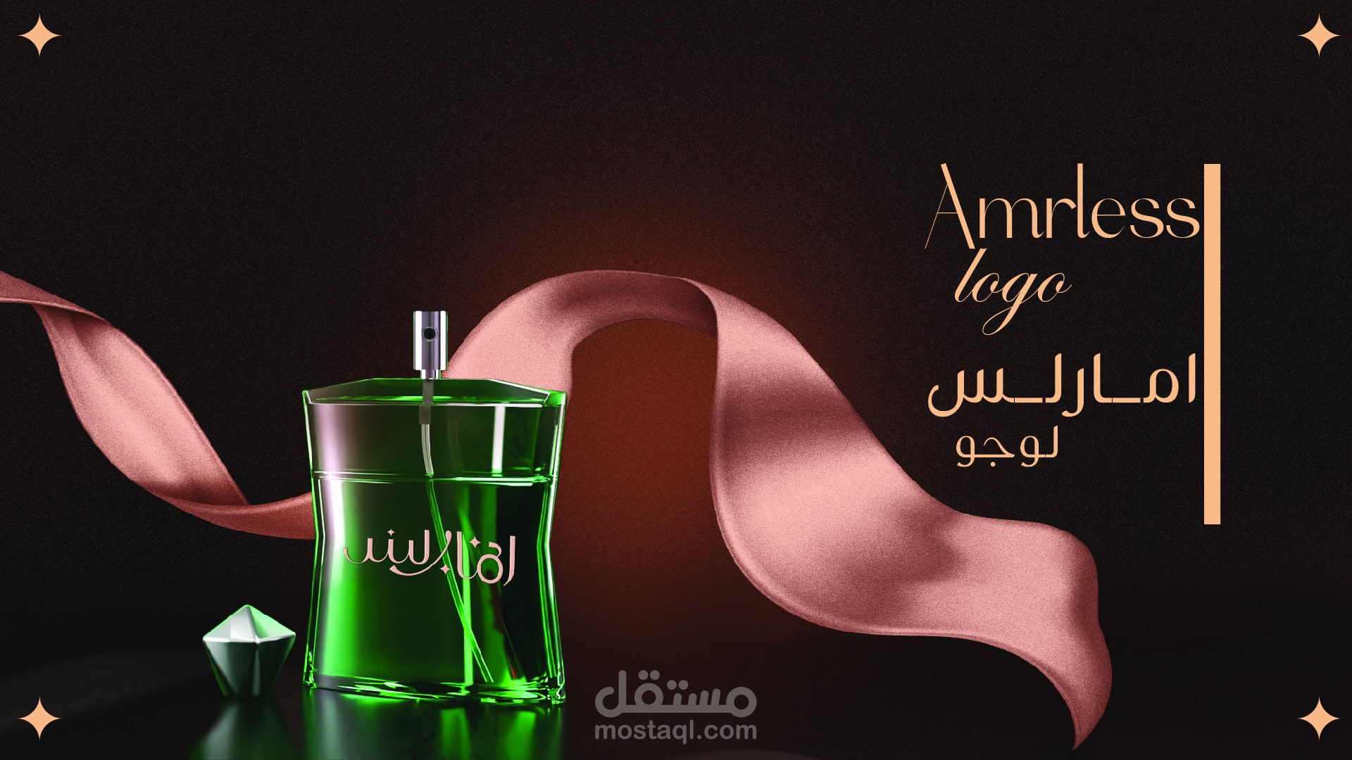 تصميم لوجو ل عطور امارلس