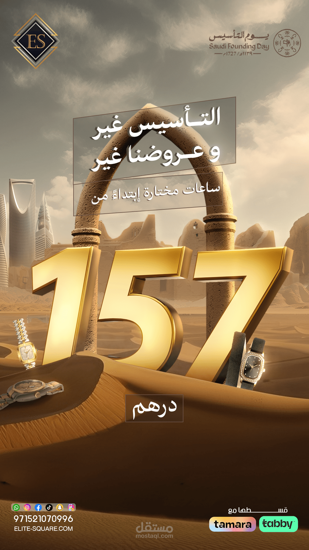 فيديو موشن لعروض يوم التأسيس السعودي