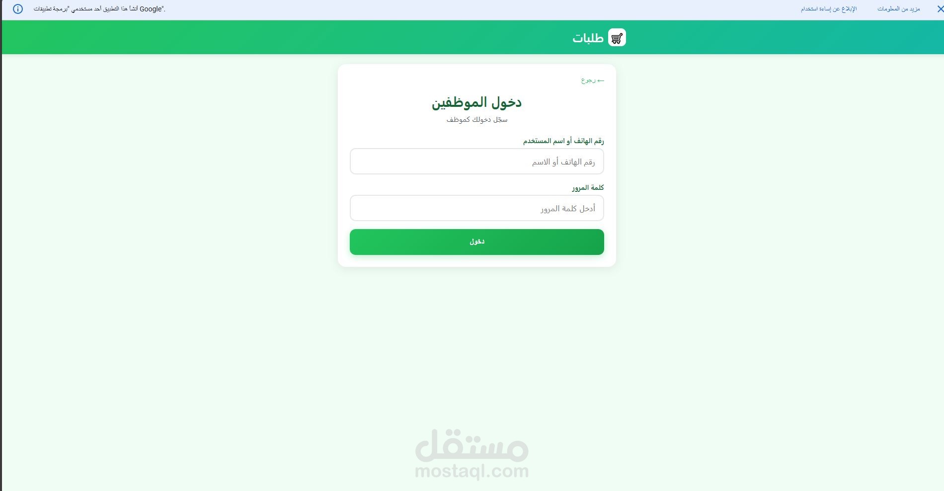 نظام دخول وإدارة طلبات للموظفين باستخدام Google Apps Script (GAS) وGoogle Sheets