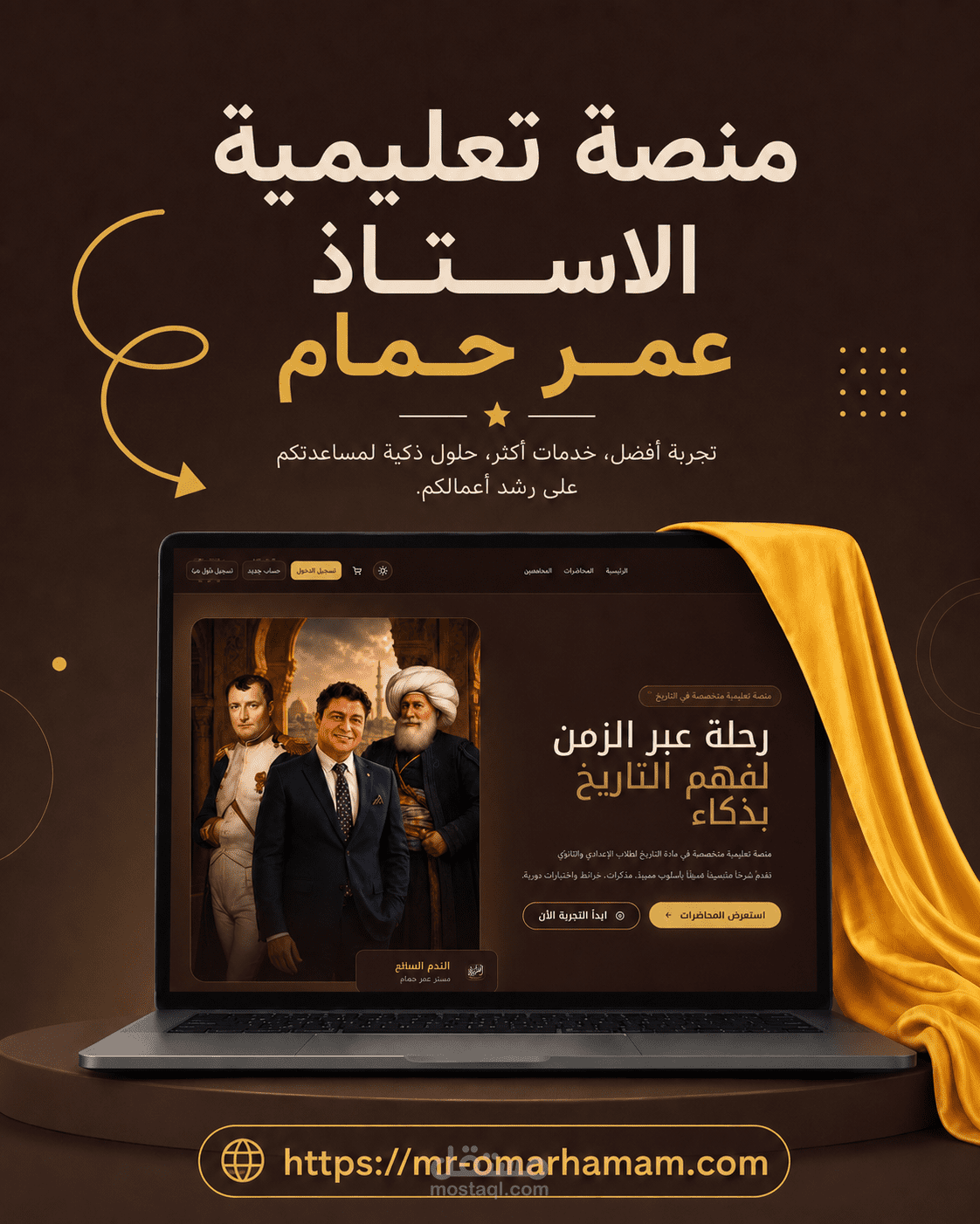 منصة تعليمية للاستاذ عمر حمام في مادة التاريخ