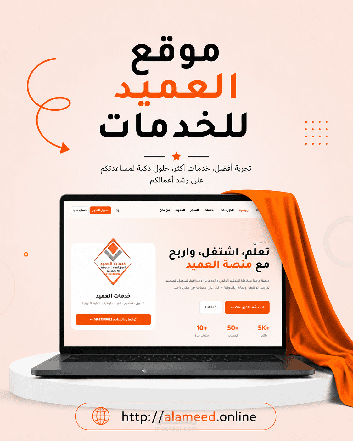 موقع خدمات العميد