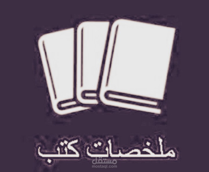 تلخيص المواد القانونية والشرعية والكتب العامة
