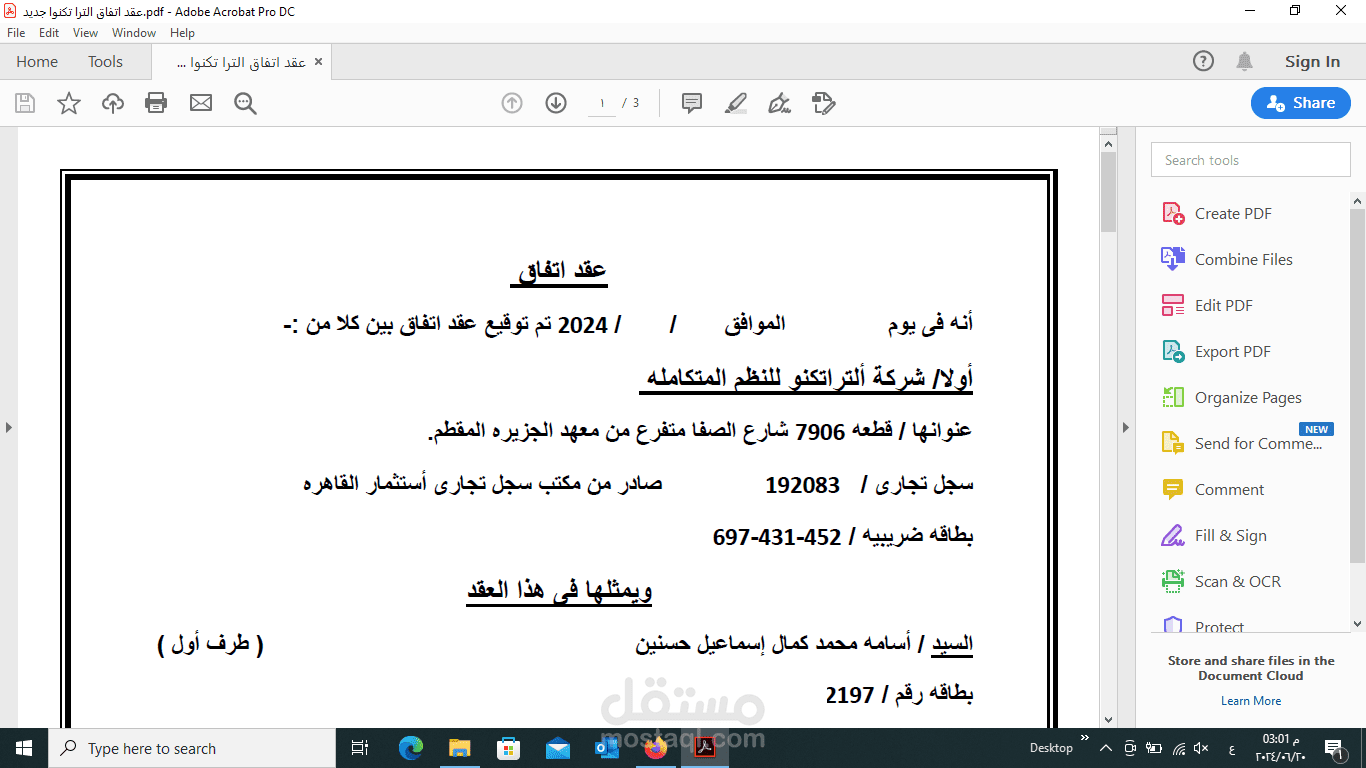 مراجعه عقود