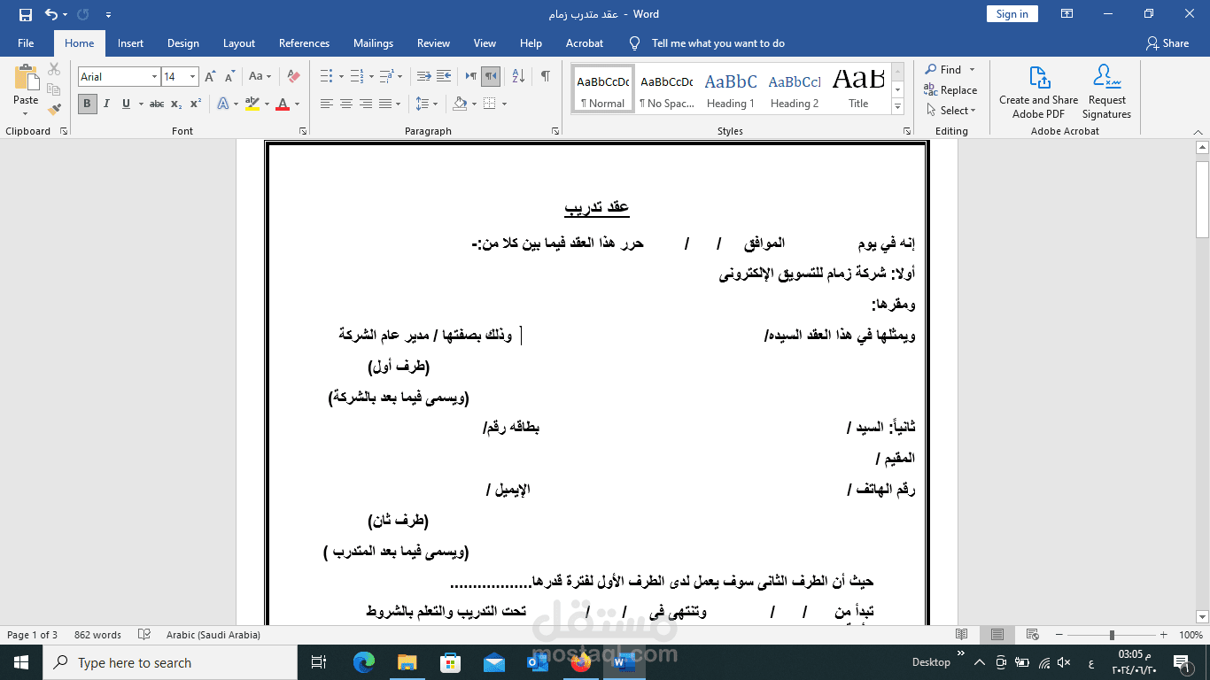 عقد تدريب