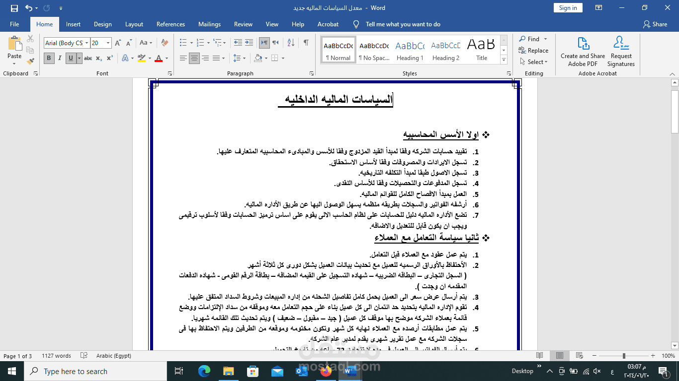إانشاء سياسات ماليه للشركات