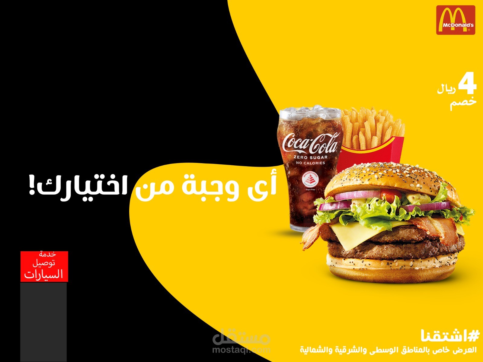 ماكدونالدز