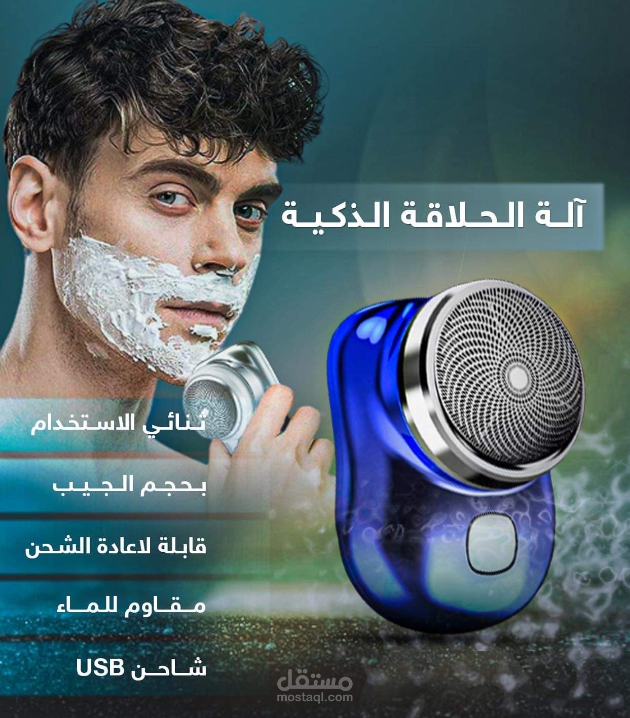 آلة حلاقة كهربائية