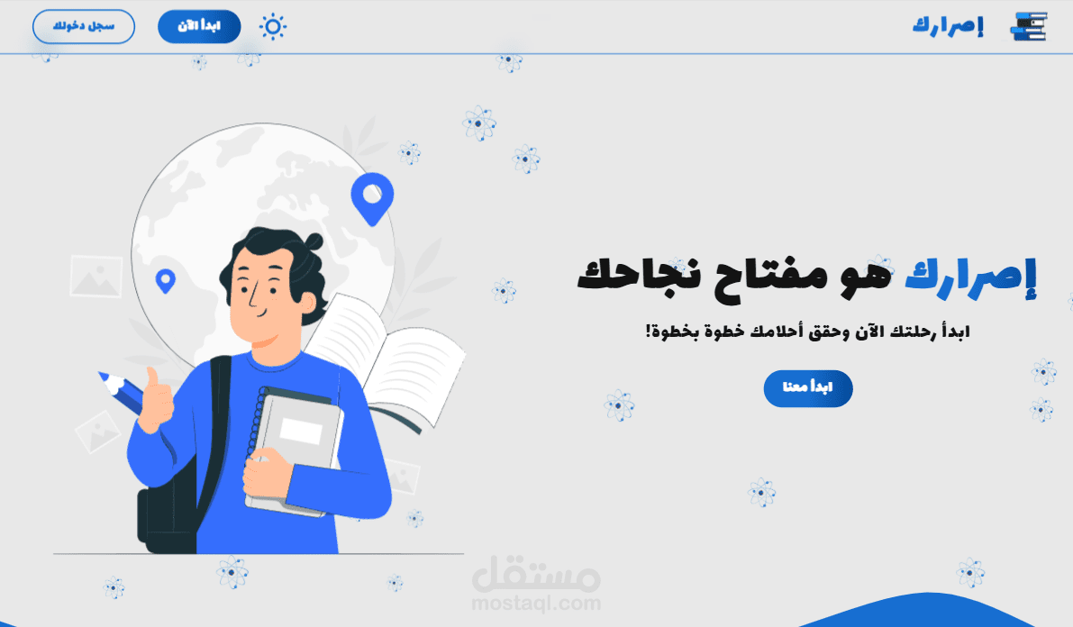 منصة اصرارك التعليميه