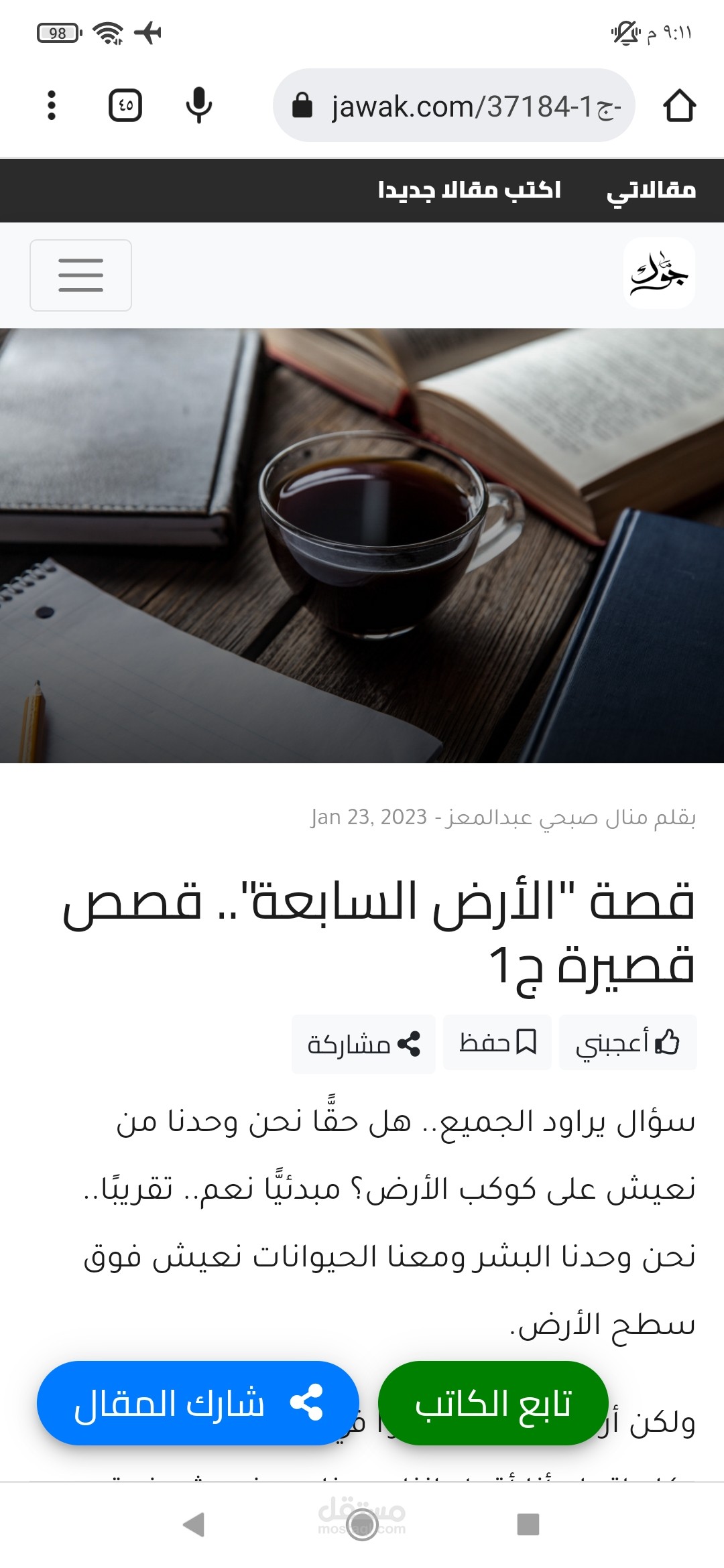 الارض السابعه