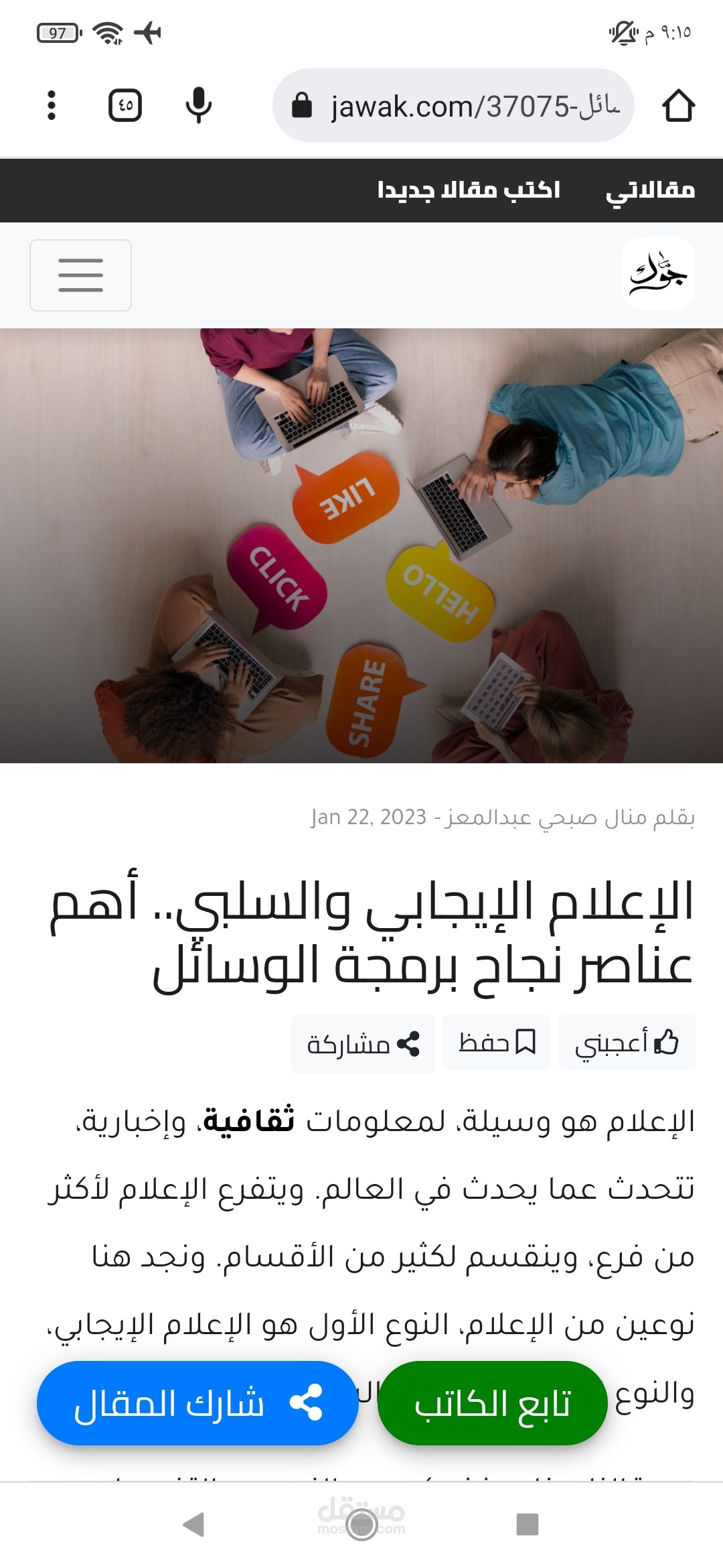 الاعلام الايجابي والسلبي