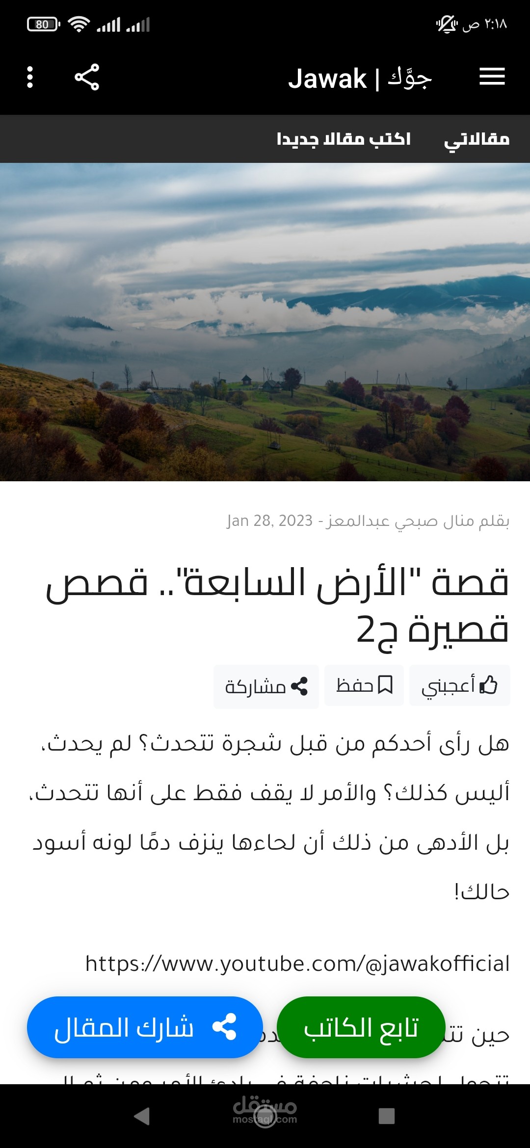 الجزء الثاني الارض السابعه