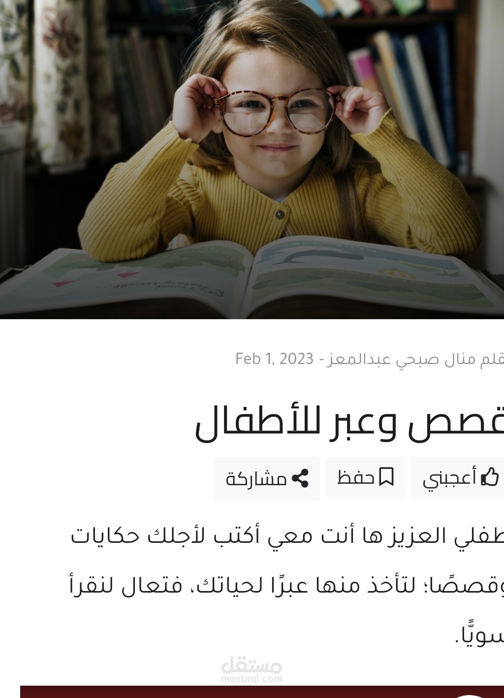 قصص للآطفال بعبرة وحكمة