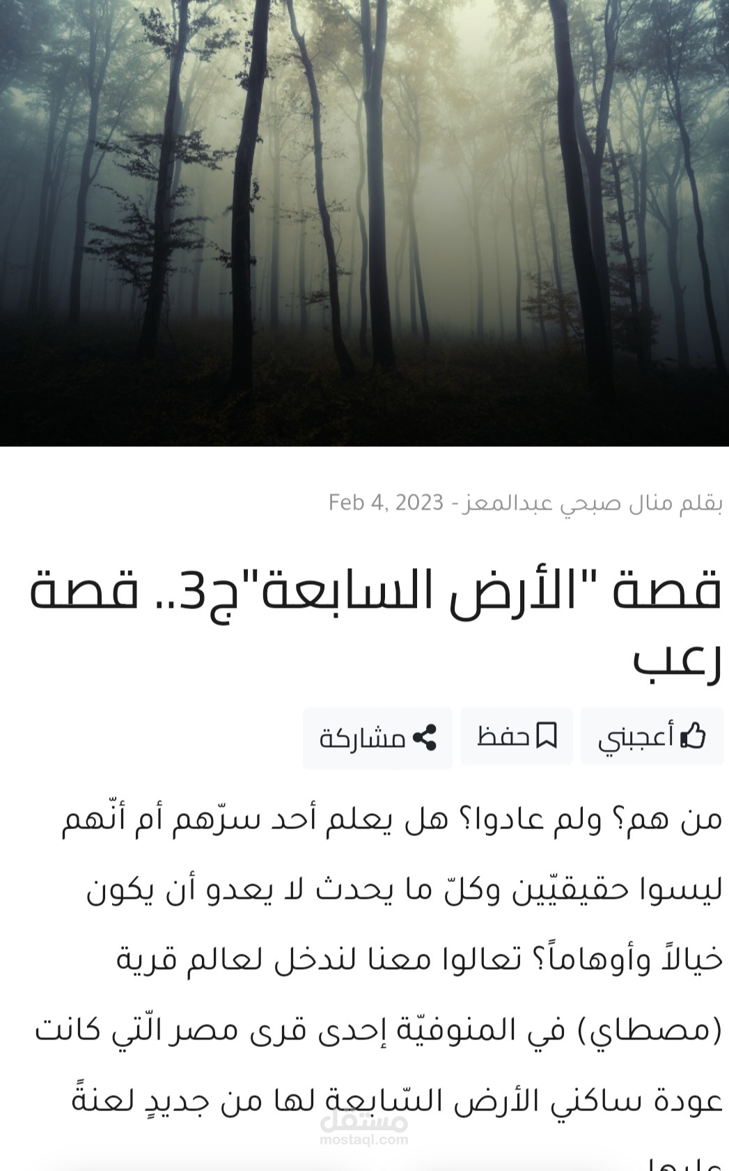 الجزء الثالث الارض السابعة