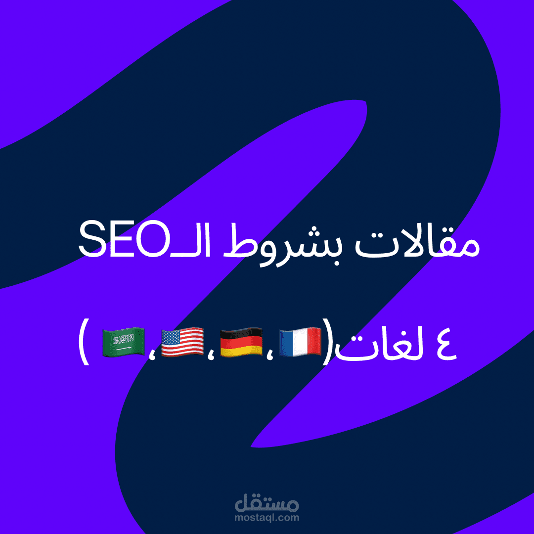 كاتب مقالات SEO ب٤ لغات