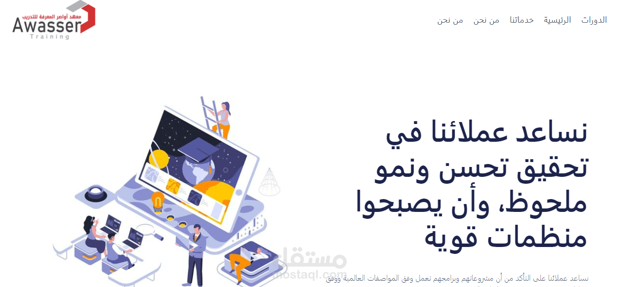 شكل تجريبى لموقع لمعهد تعليمى فى السعوديه