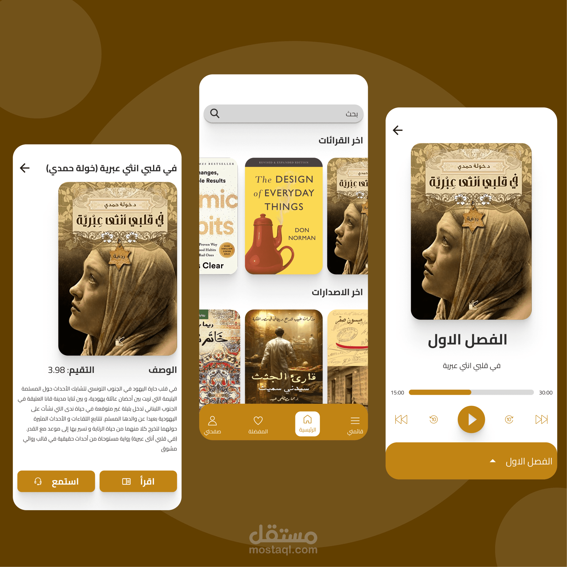واجهه مستخدم لتطبيق كتب للقراءة و الاستماع