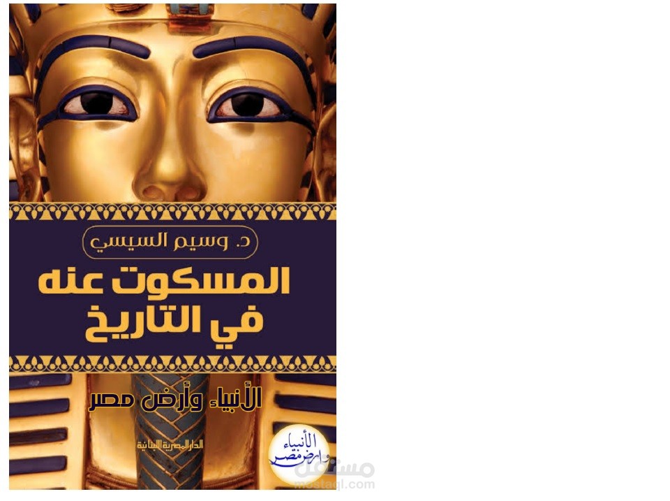 Translation sample-Arabic to English-THE UNSPOKEN IN HISTORY