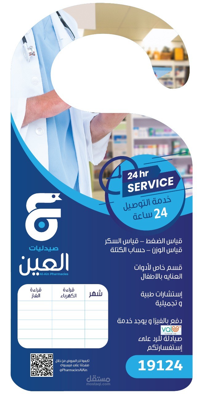 فلاير صيدلية العين