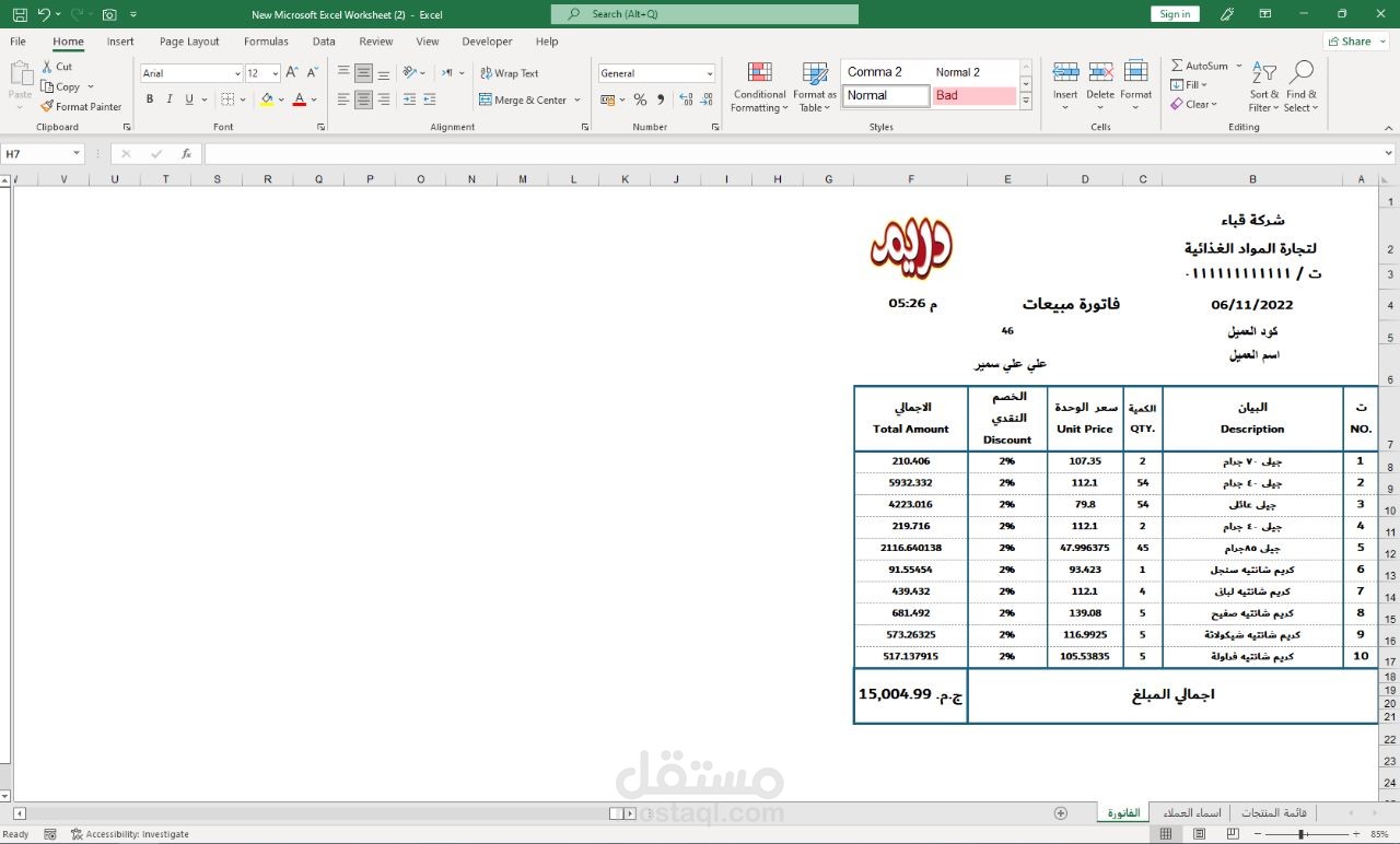 فاتورة مبيعات