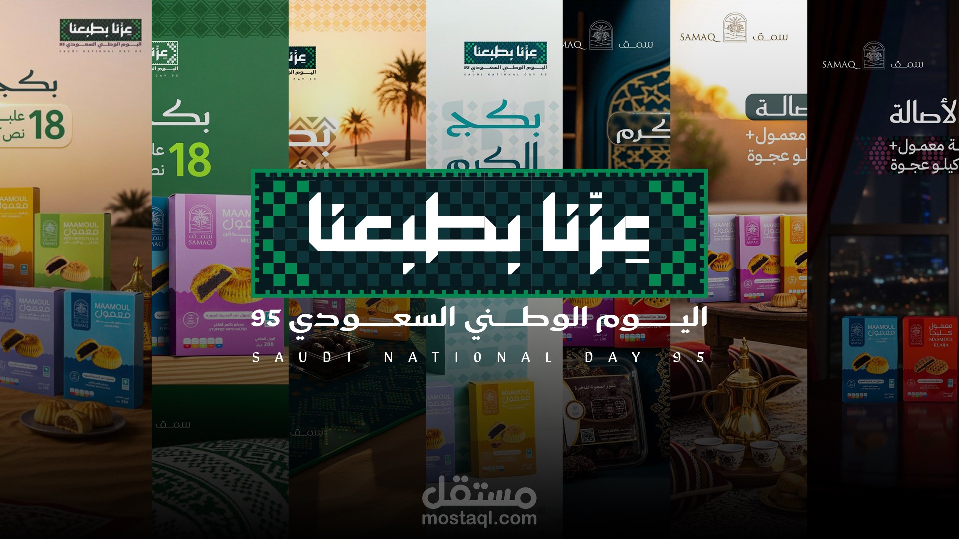 اليوم الوطني 95