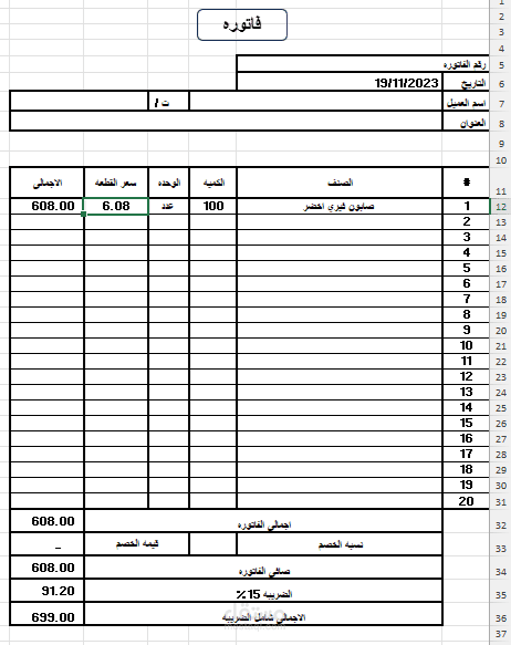 فاتوره