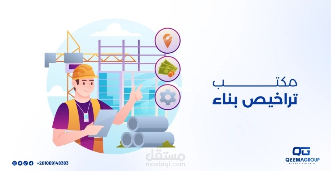 تعرف على أفضل مكتب تراخيص بناء في مصر