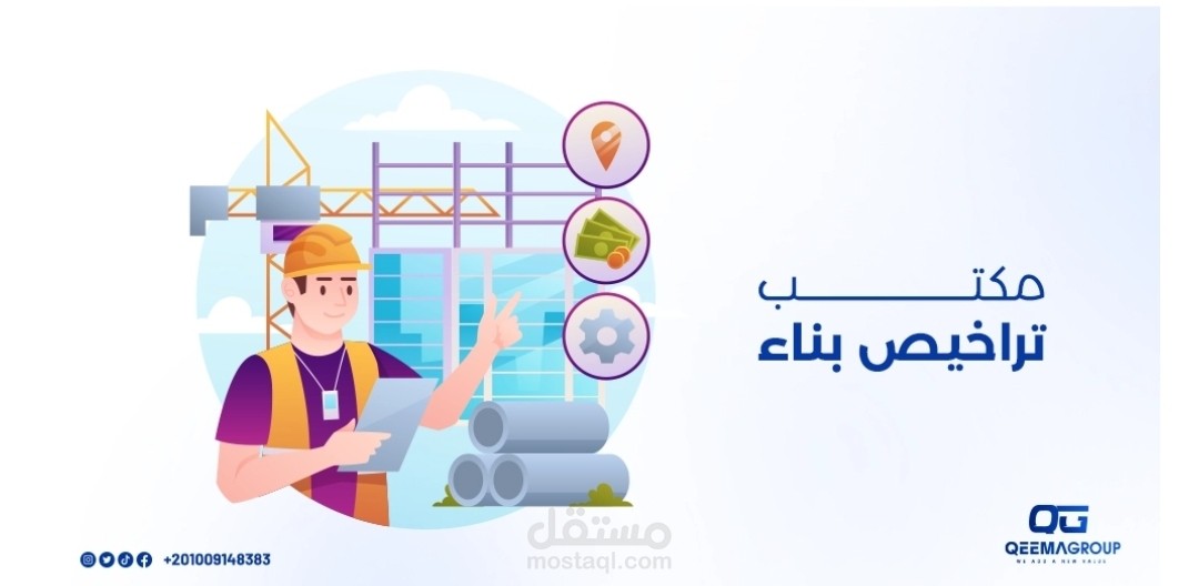 أفضل مكتب تراخيص بناء في مصر