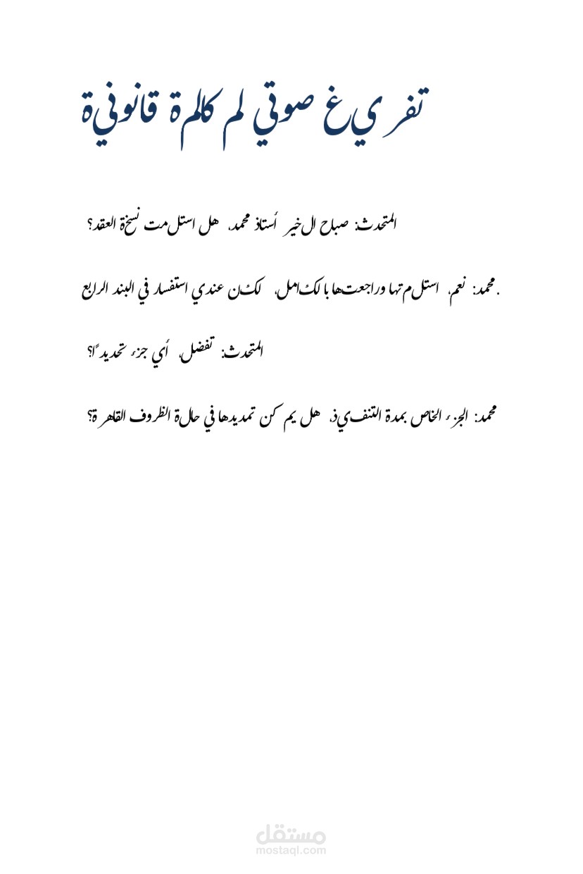 تفريغ صوتي