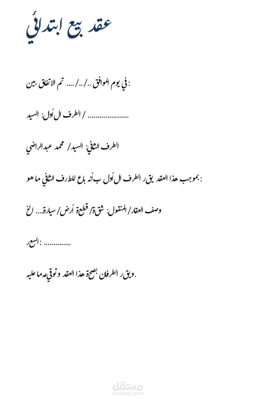 نموذج عقد ابتدائي