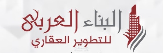 تصميم هوية كاملة لشركة البناء العربي مصر