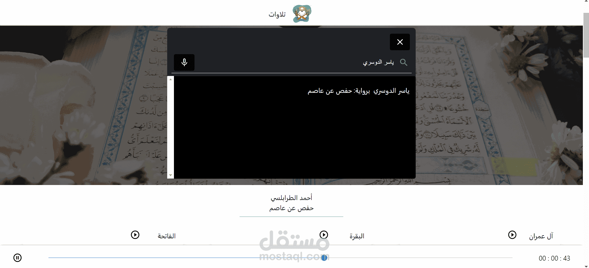 mp3-player-staggered-animation-and-voice-search-in-react-js