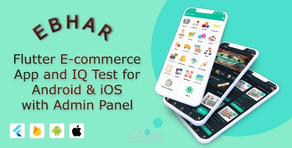 تطبيق للتجارة الإلكترونية واختبار الذكاء باستخدام فلاتر مع لوحة التحكم