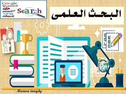 ابحاث علمية طبية