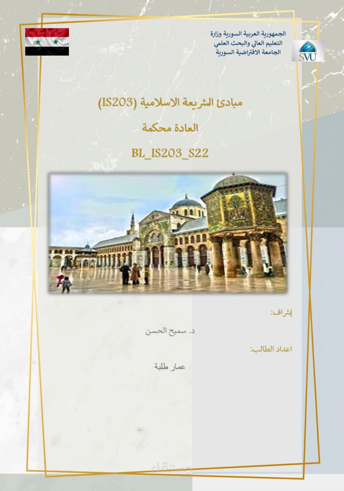 حلقة بحث عن الشريعة الاسلامية بتصميم مذهل