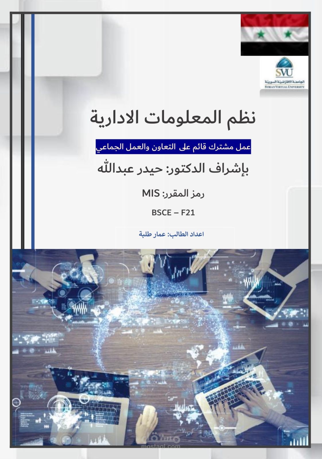 حلقة بحث عن أمن المعلومات بتصميم مذهل