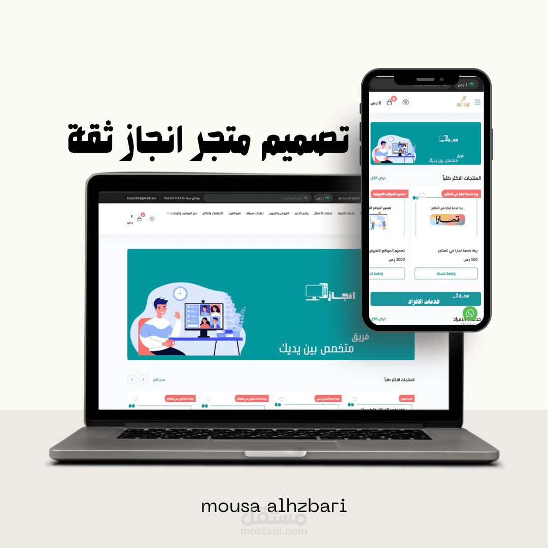 تصميم متجر انجاز