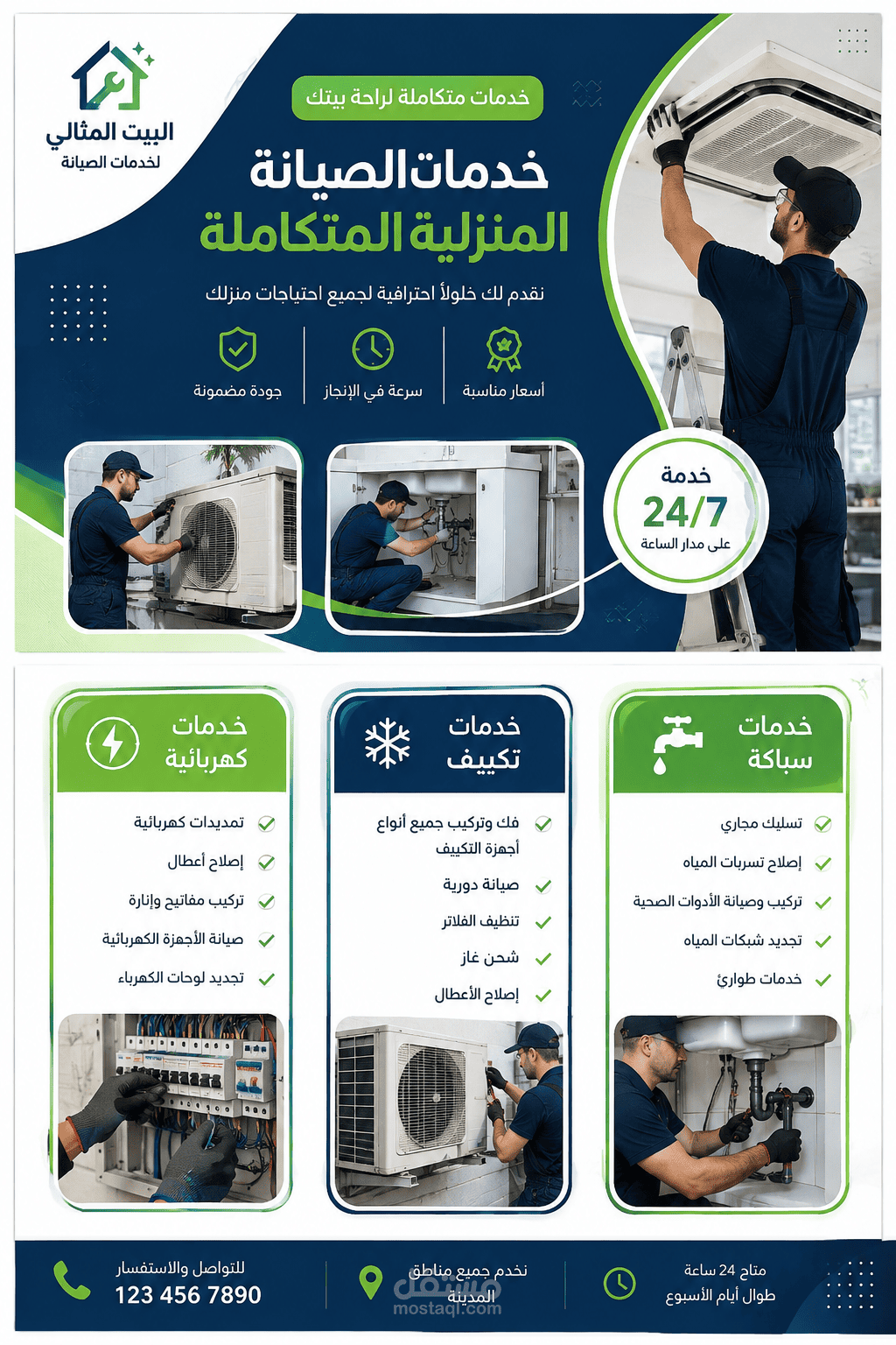تصميم بروشور إعلاني احترافي لخدمات التكييف والصيانة