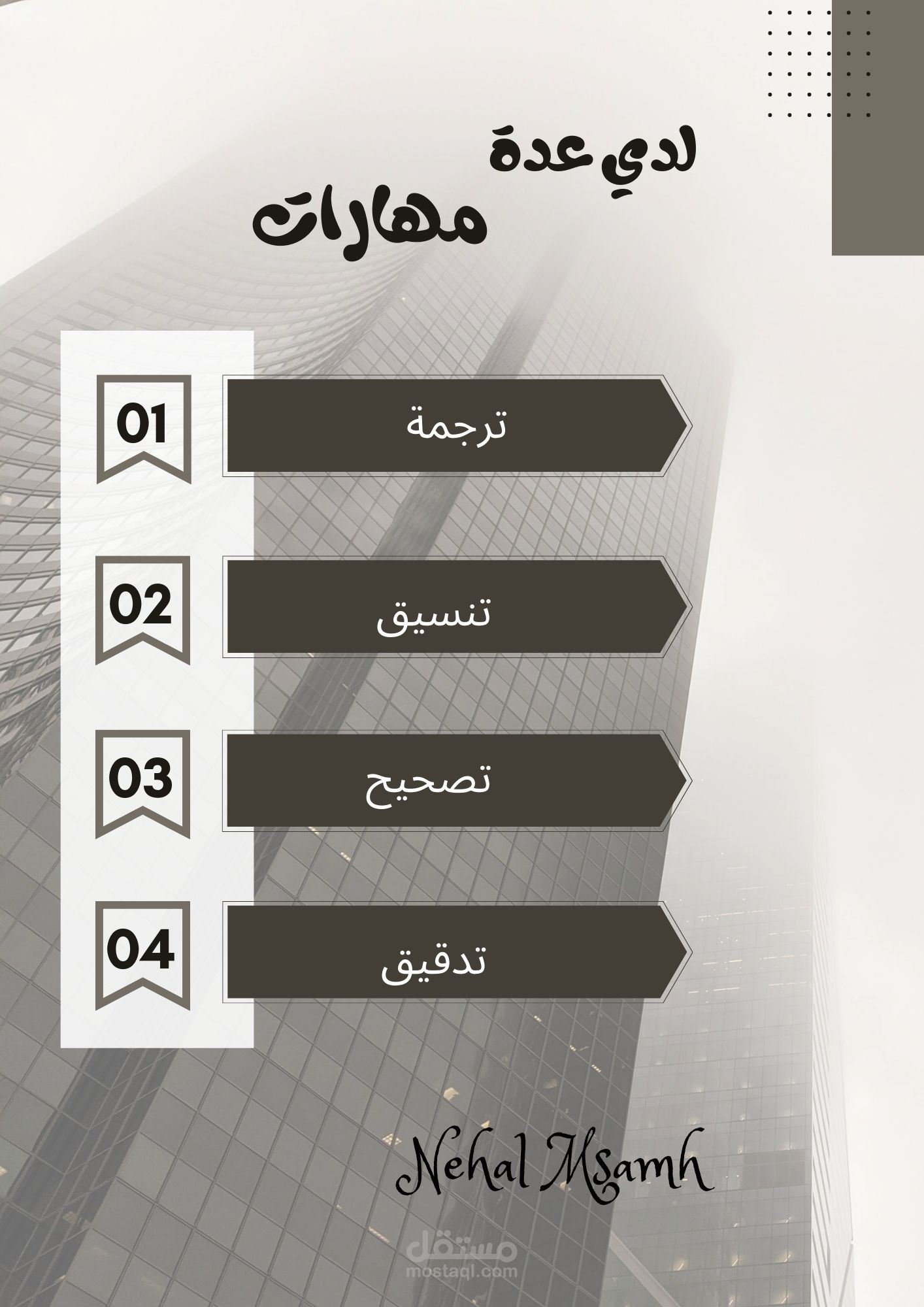 عدة مهارات