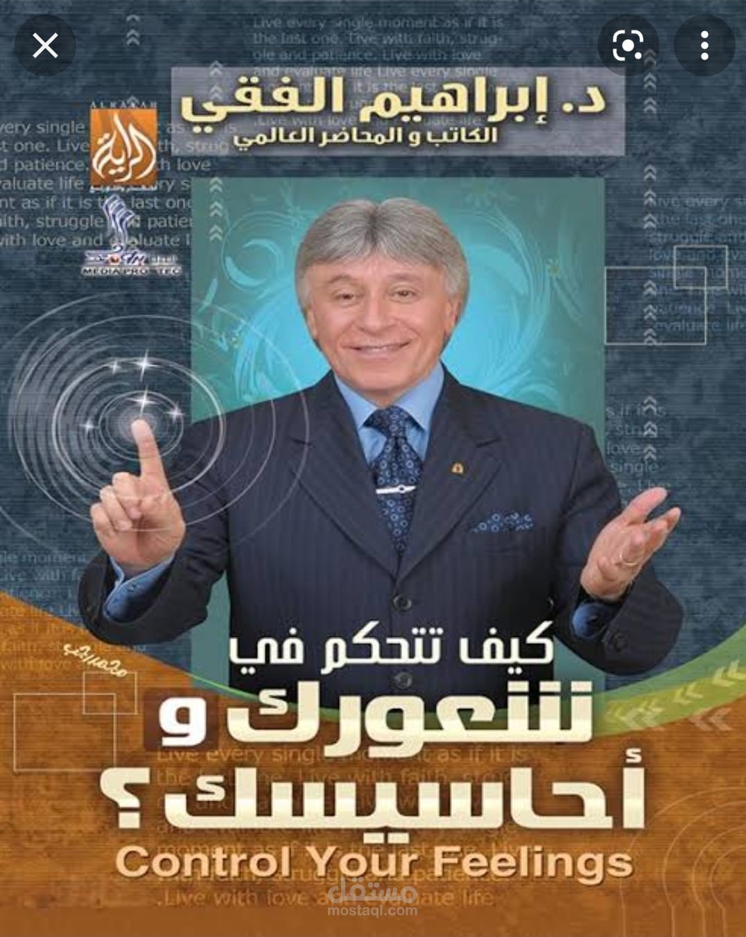 مقال دعائي عن كتاب كيف تتحكم في شعورك واحاسيسك