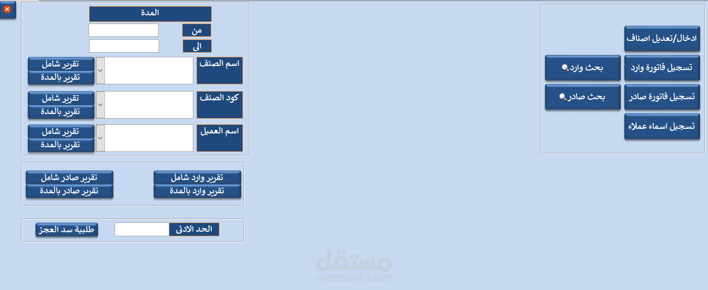 تصميم برنامج كاشير لمتجر للشراء والبيع وادارة المخزون