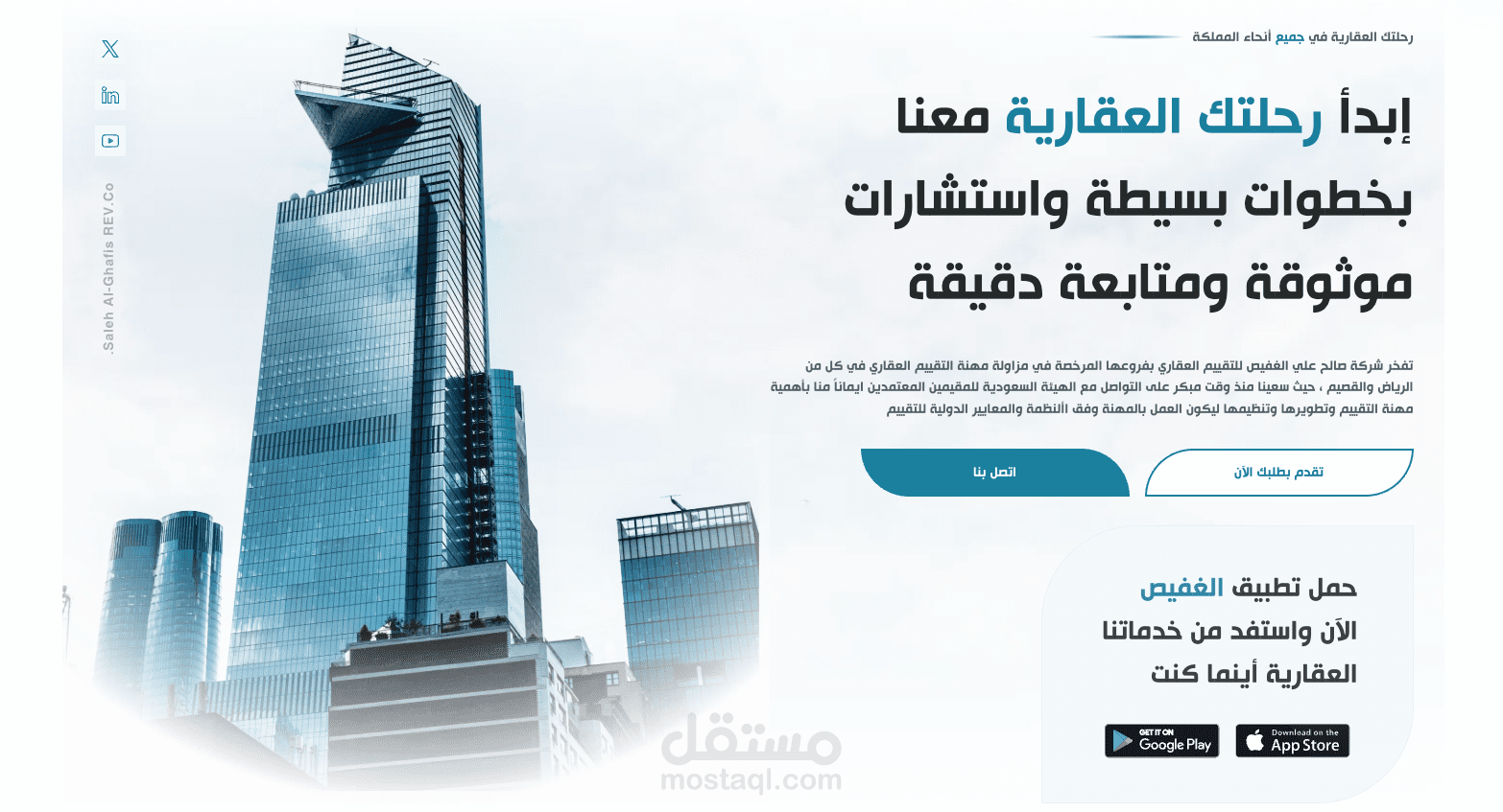 موقع شركة الغفيص للتقييم العقاري